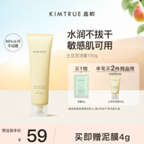 KIMTRUE且初土豆泥氨基酸洗面奶男女敏感肌温和洁面乳150g