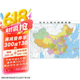 最新版中国地图挂图（1070mm*760mm   双面防水覆膜 商务办公室教室学生家用）送挂件无拼接