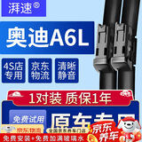 湃速适配19-24款奥迪A6L雨刮器原厂原装无骨A6雨刷胶条静音汽车前雨刮片19 20 21 22 23 24款 25/20 方块