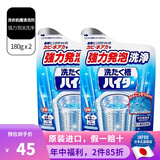 花王 （KAO）日本原装 花王清洗剂洗衣机槽去垢去污消臭杀菌消毒神器疏通剂 180g两瓶装