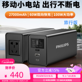 飞利浦户外移动电源100W（瓦）功率3万毫安双向PD65W快充220V逆变AC接口手机电脑露营便携充电宝旅行版