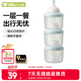小熊婴儿便携外出辅食存储盒 儿童分隔密封零食盒 MW-C0016 浅荷绿