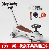ANGI BABY扭扭车防侧翻儿童溜溜车双人儿童滑行车前轮万向玩具车