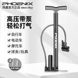 凤凰（Phoenix）新型打气筒自行车高压家用通用电动电瓶车汽车篮球便携充气筒