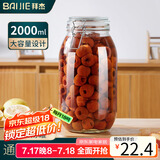 拜杰玻璃密封罐卡扣玻璃罐果酒青梅普通酒黄桃罐头泡酒瓶大容量泡菜2L