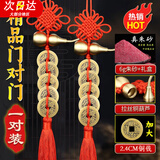 须橘门对门五帝钱真品葫芦挂件朱砂挂件新房入户风水挂件室内床头宝宝 五帝钱+朱砂+挂钩【一对】P009