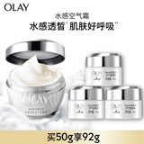 玉兰油（OLAY）水感空气霜50g补水润肤焕白亮白保湿面霜生日礼物送女友