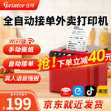 佳博（Gprinter）蓝牙打印机/WiFi云打印机支持自动接单美团饿了么京东外卖打印机58mm热敏打印机 支持京东外卖【WIFI款红黑】自动接单+真人语音