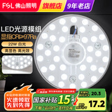 FSL佛山照明 led灯板吸顶灯灯芯改造灯板改装灯盘环形灯管节能灯管 星耀光源模组22W 白光