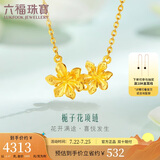 六福珠宝 足金栀子花黄金项链女款套链含吊坠 计价 GMGTBN0009A 约4.47克