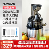 MOKUSAN 榨汁机汁渣分离家用小型水果蔬菜料理机商用便携式大口径免切过滤原汁机 不锈钢机身（升级200W功率）+冰淇淋网