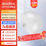 神牛（Godox） 圆灯头AK-R1附件外拍灯圆形机顶灯灯头光效附件挡板色片蜂巢束光筒 半圆柔光罩