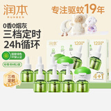 润本（RUNBEN）电热蚊香液无味无灰定时驱蚊器电蚊香防蚊液补充液无香型 45ml 8瓶 3档定时【2居室推荐】2器