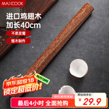 美厨（maxcook）擀面杖 鸡翅木无漆擀面棍压面棍烘焙小工具大号单根40cm MCPJ388