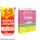 0～3岁孩子的正面管教  京东618活动