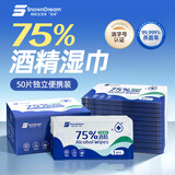 SnowDream75%酒精湿巾50片独立包装 一次性消毒卫生棉片加大加厚便携小包