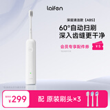 laifen徕芬扫振电动牙刷 莱芬深度清洁护龈成人牙刷 大摆幅洁牙更全面 情侣送男女友生日礼物 白色