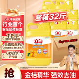 立白新金桔大桶洗洁精4斤*8桶整箱 除味去重油 餐馆食堂商用批发装