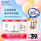 莎娜（SANA）豆乳美肌泡沫洗面奶女按压泡泡清洁慕斯保湿洁面200ml