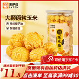 来伊份爆米花膨化玉米花玉米儿时零食回忆追剧看电影零食 爆米花（奶油味）180g