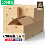 毕亚兹特大号搬家纸箱 无扣手 50*40*40cm 5个装整理储物打包箱