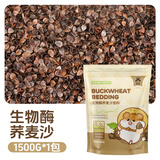 宠尚天仓鼠木屑纸棉仓鼠垫沙垫料金丝熊木屑兔子除臭龙猫荷兰猪刺猬用品 生物酶荞麦砂垫料1500g-夏天适用
