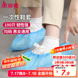 美丽雅 鞋套一次性100只室内机房厂房样板间家用塑料防水防雨防尘均码