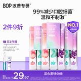波普专研（bop）益生菌条装漱口水便携旅行口气清新口腔清洁混合口味60条含漱液