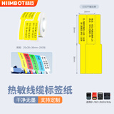 精臣热敏纸通信线缆标签打印机标签纸B3S B1 02F黄双排光缆尾纤网线机房设备不干胶贴纸25*38mm 200张