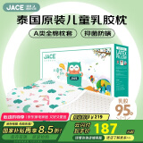 JaCe儿童乳胶枕泰国原装进口天然乳胶95%含量A类枕套枕芯 2-8岁白