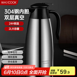 美厨（maxcook）保温壶 家用暖水壶304不锈钢真空热开水瓶宿舍大容量2L 本色银