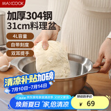 美厨（maxcook）304不锈钢盆沙拉盆 加厚调料盆洗菜盆和面盆 双耳带刻度31cm MCWA0159