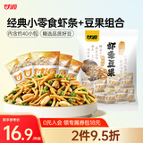 甘源鲜虾味虾条豆果花生青豆坚果炒货膨化食品休闲下酒零食儿童500g