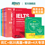 【新东方旗舰店】雅思词汇乱序版单词书 IELTS词根联想记忆法俞敏洪绿宝书新版升级 零基础备考雅思学习资料 雅思真题 雅思词汇真经 剑桥雅思 雅思阅读官方教材阅读听力写作口语8000词汇量 8册【备考
