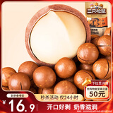 三只松鼠奶油味夏威夷果 坚果炒货干果孕妇休闲零食小吃265g/袋