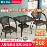 凝企阳台休闲桌椅藤椅三件套庭院户外桌椅套装阳台喝茶桌椅组合小茶台 【3件套】63cm方桌+2张围椅