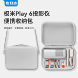 XFJI适用极米Play6投影仪收纳包便携手提斜跨背包Play6e投影机收纳盒硬壳保护套全套万象境收纳配件 【极米Play 6专用】投影仪收纳包-PU灰