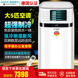 海德格尔（GGER）德国海德格尔家用商用移动空调一体机免排水无外机制冷除湿立式柜机商铺仓库大客厅工业机房办公室 5匹 写字楼推荐40-80平方