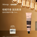 AESOP伊索【官方】护手霜 润肤保湿生日礼物男女 息间芳香护手霜 75ml