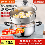 苏泊尔（SUPOR） 汤锅双层复底 304不锈钢汤锅泡面锅双耳可视锅盖 电磁炉燃气通用 ST22H3+蒸格 22cm