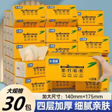 真诚本色竹浆抽纸母婴家用纸巾整箱装餐巾纸卫生纸 本色 4层 260张*30包 （大规格）