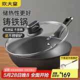 炊大皇 铸铁炒锅 无涂层铁锅平底炒菜锅30cm 氮化防锈不挑灶 典精DJ30ZT