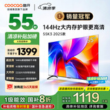酷开创维K3 2025款 55英寸电视 一级能效 2+32GB  144Hz AI远场语音 以旧换新补贴液晶游戏电视55P3F-J