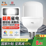 FSL佛山照明led灯泡超亮大功率节能灯20W大螺口E27白光6500K柱形