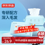 京东京造 宠物湿巾100片*3包 猫狗通用可擦泪痕 99.9%杀菌率湿纸巾