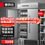德玛仕（DEMASHI）消毒柜商用 商用不锈钢消毒柜立式高温热风双开门单位餐厅食堂大容量碗筷餐具消毒碗柜XDR650-B2