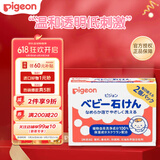 贝亲（Pigeon）婴儿香皂洗脸洗手皂宝宝专用洁肤润肤肥皂 无添加 90克*2
