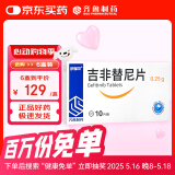 伊瑞可 吉非替尼片 0.25g*10片 肿瘤用药 国产非进口 齐鲁制药