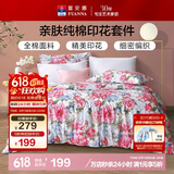 富安娜家纺床上四件套纯棉100%全棉床品床单被套双人加大套件230*229cm