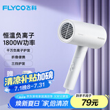 飞科（FLYCO）负离子电吹风机家用便携速干冷热风大功率吹风筒FH6276